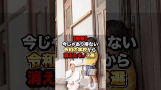 【衝撃】今じゃあり得ない令和の学校から消えたモノ3選