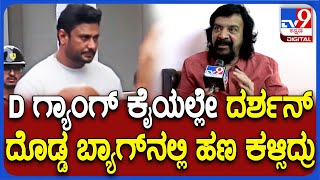 Harish Roy React on Darshan: ಅನಾರೋಗ್ಯದ ಹೊತ್ತಲ್ಲಿ ದರ್ಶನ್ ಕೈಹಿಡಿದ ಬಗ್ಗೆ ನಟ ಹರೀಶ್ ರಾಯ್ ಭಾವುಕ ಮಾತು|#TV9D