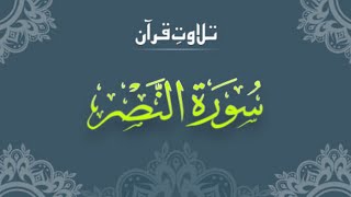 Surah Nasr With Urdu Translation