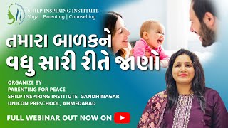 Get to Know Your Child Better | તમારા બાળકને વધુ સારી રીતે જાણો | Parenting Tips | Shilpa Chauhan