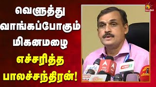 5 மாவட்டங்களுக்கு கனமழை : Balachandran சொன்ன எச்சரிக்கை தகவல் | Rain | Tamilnadu | Weather Update