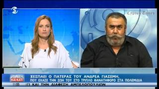 cyprustimes.com: Ξεσπά ο πατέρας ενός εκ των θυμάτων του τριπλού θανατηφόρου στη Λεμεσό