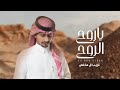 غريب ال مخلص - ياروح الروح (حصرياً) | 2021