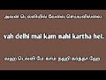 எளிதாக ஹிந்தி பேச tense ரொம்ப முக்கியம் learn hindi through tamil spoken hindi tamilwalahindi