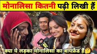 मोनालिसा कितनी पढ़ी लिखी हैं और उनके पति कौन हैं 🤔 | Mahakumbh Viral Girl 2025 | Monalisa Viral girl