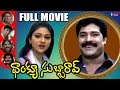 Thank You Subbarao Telugu Full Movie | Srihari, Abhirami, Prakash Raj