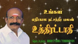 உங்கள் எதிர்கால நட்சத்திர பலன் | உத்திரட்டாதி | Astrology Hints | Astro Kasiram