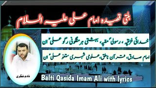 13 Rajab Balti Qasida | Balti Qasida Nadim shigri | Balti Qasida imam Ali a.s #shiaknowledgeTV