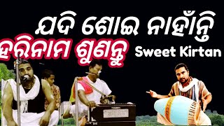 Harerama HareKrishna Kirtan | Harinam Sankirtan Mandali | #gkdodisha