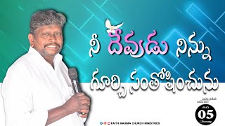 నీ దేవుడు నిన్ను గూర్చి సంతోషించును //𝗪𝗢𝗥𝗗 𝗢𝗙 𝗚𝗢𝗗 𝗕𝘆 𝗣𝗮𝘀𝘁. 𝗞. 𝗦𝗮𝗹𝗺𝗮𝗻 𝗥𝗮𝗷𝘂 // 𝗘𝗣-𝟭𝟲𝟯