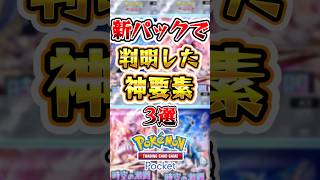 【ポケポケ】新パックと同時に判明した神要素3選 #ポケポケ #ポケモン #ポケモンカード