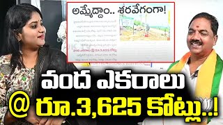 వంద ఎకరాలు @ 3,625 కోట్లు...| Land Rates Hikes In Budvel | Bussapur Shankar | OKTV