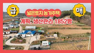 (637) 토지 넓은 농가주택 급매 !  토지가격으로만  주택은 덤 / 귀농귀촌추천   [전원주택][당진전원주택][당진부동산]