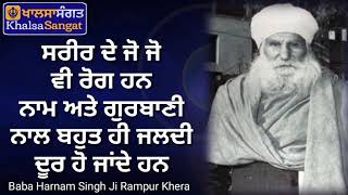 Baba Harnam Singh Ji Rampur Khera - Sareer De Jo Ve Rog Han. Naam, Gurbani Naal Door Hunde Han.