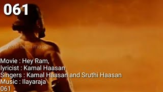 Ram ram Hey hey tamil lyrics song