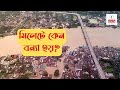 Why Sylhet Floods Every Year | Flood in Sylhet