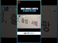 태어난 아이보다 사망자가 더 많아진 한국 상황 shorts