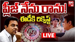 KTR Request to ED LIVE | ప్లీజ్‌ నేను రాను! Formula E Race Case | BIG TV