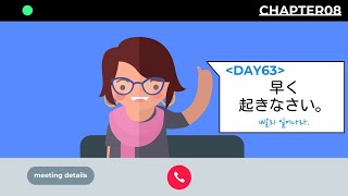 [고급문장⑧] Day063 早く起きなさい。(빨리 일어나라)