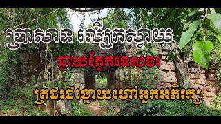 ប្រាសាទល្បើកស្វាយ នៅភូមិល្បើកស្វាយ ឃុំស្វាយចេក ស្រុកស្វាយចេក ខេត្តបន្ទាយមានជ័យ|Lberk Svay Temple