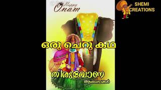 ഓണം സ്പെഷ്യൽ/ചെറു കഥ/SHEMI CREATIONS⏩️⏩️