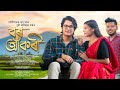 Bor Aakori II Official Video || Gaurisankar Das || ft. Noori Alisha || Assamese New Song