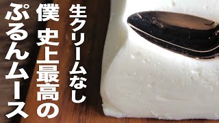 僕のダイエット中のヨーグルトレシピを紹介します。【ヨーグルトムース】