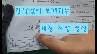 [MJ] 잡념없이 보게되는 계장 작업 영상 1편 / Peaceful wiring work 1