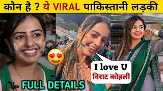 कौन है ये VIRAL पाकिस्तानी लड़की| Love khaani Viral Video| Ind Vs pak love khaani video #viralvideo