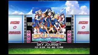 513 Aqours SKY JOURNEY EXPERT