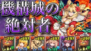 【パズドラ】ロザリン使って機構城攻略！安定して機構城勝てる強キャラ！