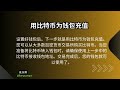 如何用比特币购买 nft？ 综合指南 梁永熹