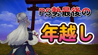 キャラバンストーリーズ【PS4】さぁ年越しでやりますか【VTuber】