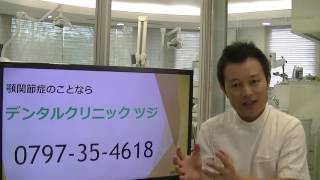 顎関節症の治療に保険適用はできるのか？　神戸・芦屋の歯医者　デンタルクリニックツジ