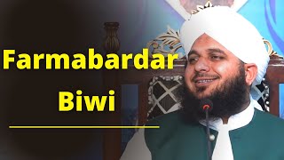 Farmabardar Biwi | Bayan by Peer Muhammad Ajmal Raza Qadri