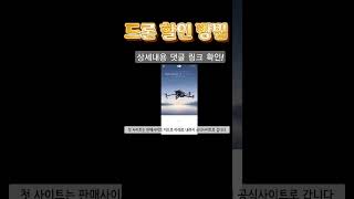 dji아바타 드론 분실 이후 할인 #shorts