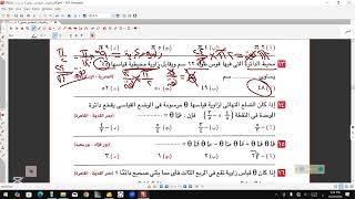 الصف الاول الثانوي / مراجعه علي الوحدة الثانية حساب المثلثات وحل بنك اسئلة المعاصر