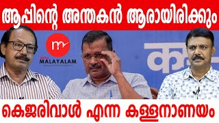 ആപ്പിനെ ആര് തീർക്കും ? | MEDIA MALAYALAM TALKS | MEDIA MALAYALAM | 04-04-2024