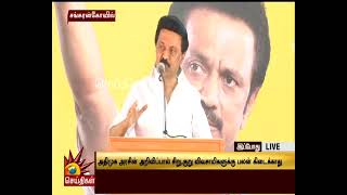 விவசாயிகளுக்கு துரோகமிழைத்த ADMKGovt - DMK Chief MKStalin Speech | FarmLoans | DMK4TN