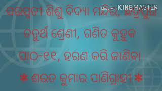 Class-4,Math, Lesson-11,Part-1 odia medium