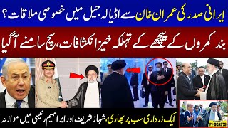 Iranian President's Ebrahim Raisi Meeting with Imran Khan in Jail? | Podcast | SAMAA TV