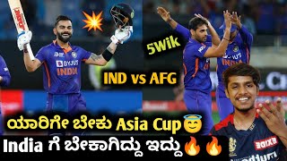 Asia cup 2022 IND vs AFG post match analysis kannada|Virat kohli 71St century in Asia cup