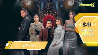 Preview - မျက်နှာဖုံး - အပိုင်း(၈)