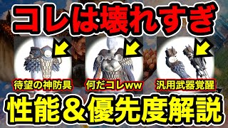 【モンハンNow】バゼルギウス装備が予想以上に激ヤバなので『性能＆作成優先度』を徹底解説します。 Part206 レッドの【モンハンNow】実況