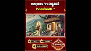 అతిథి నిరాశగా వెళ్ళిపోతే..? | తెలుగులో గర్రెపల్లి ఆధ్యాత్మిక ప్రసంగాలు | #తీర్థయాత్రలు #లఘు చిత్రాలు