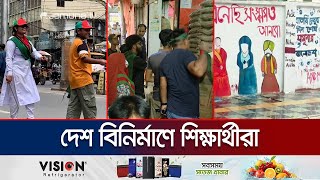 ট্রাফিক নিয়ন্ত্রণ ও বাজার তদারকিতে শিক্ষার্থীরা | Student Activity | Jamuna TV