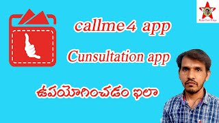 What is callme4 app, How to use this in Telugu