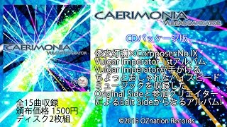 【M3-2017秋お-04ab】CAERIMONIA【Vulgar Imperator 1stアルバム】