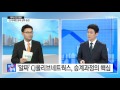 쏙쏙 재계· ceo동향 총수 구속에도 삼성전자 주가 승승장구 ytn yes top news