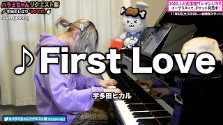 【ハラミちゃん】First Love/宇多田ヒカル【2021/11/01】【作業用BGM】